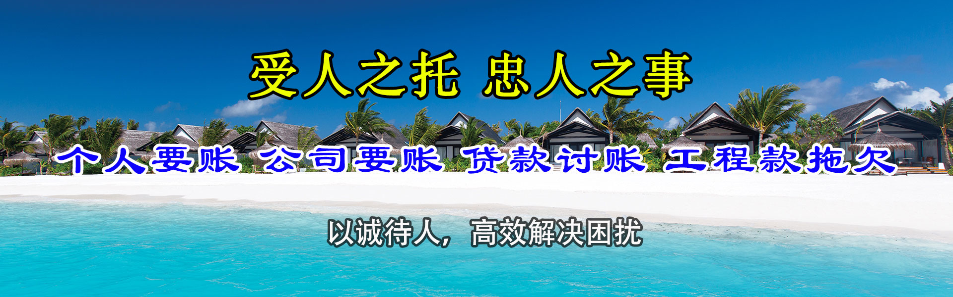 墉桥清债公司